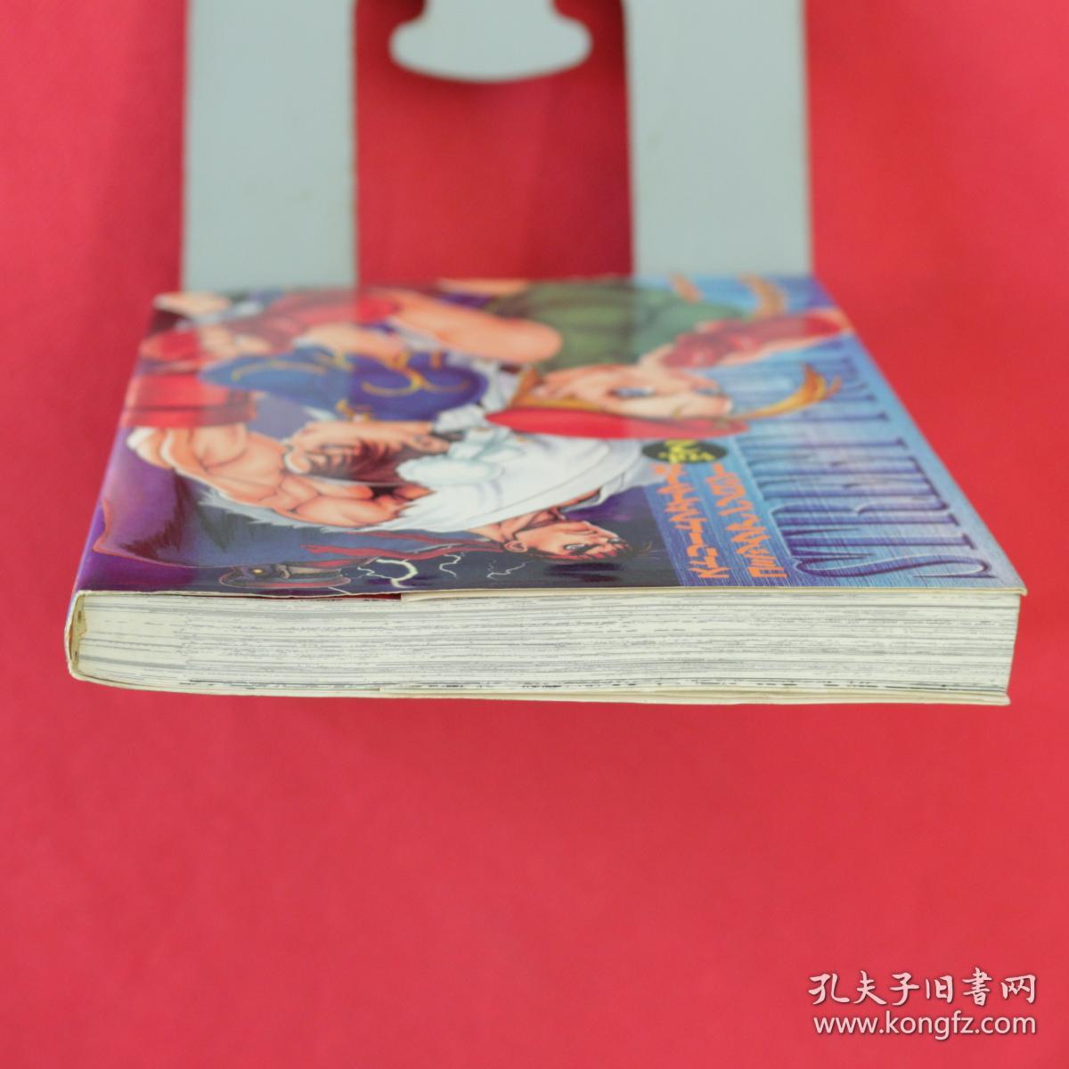 2 街头霸王2 漫画选集 第2册 动漫游戏编辑部· 编 完全版 (gamest