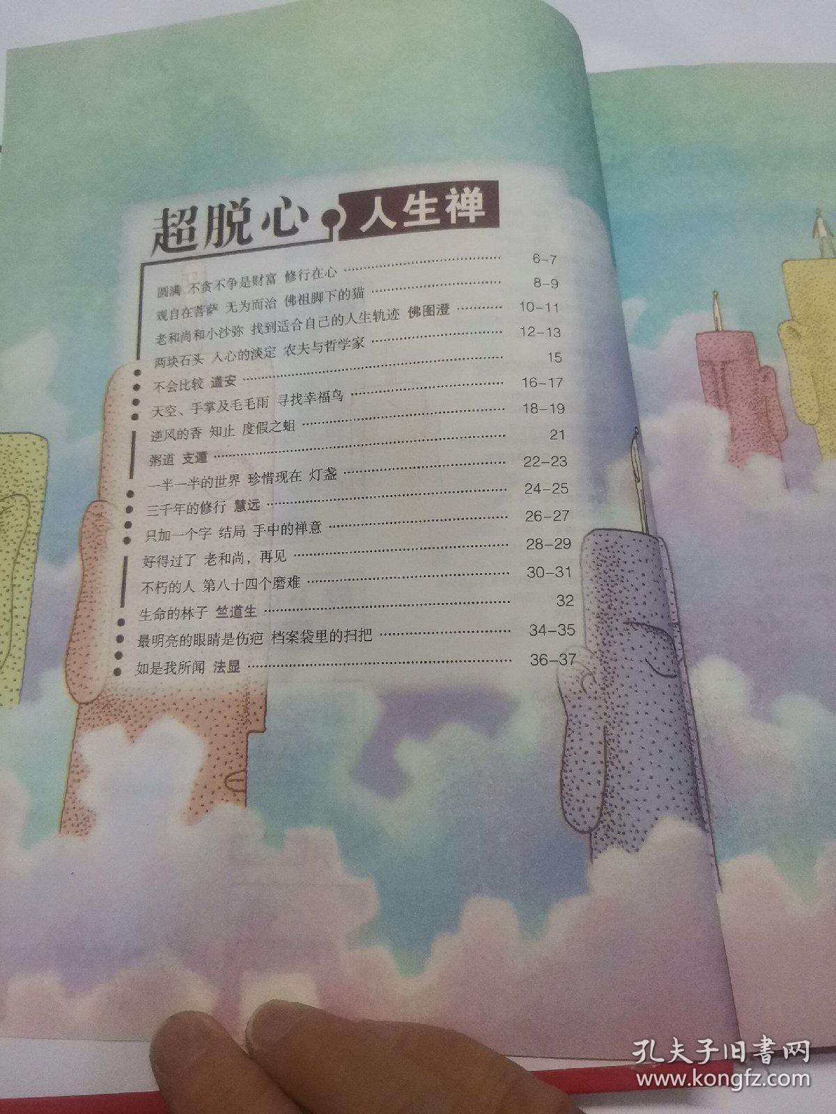 云水禅心空灵鼓前奏完整版曲谱_云水禅心空灵鼓曲谱(5)