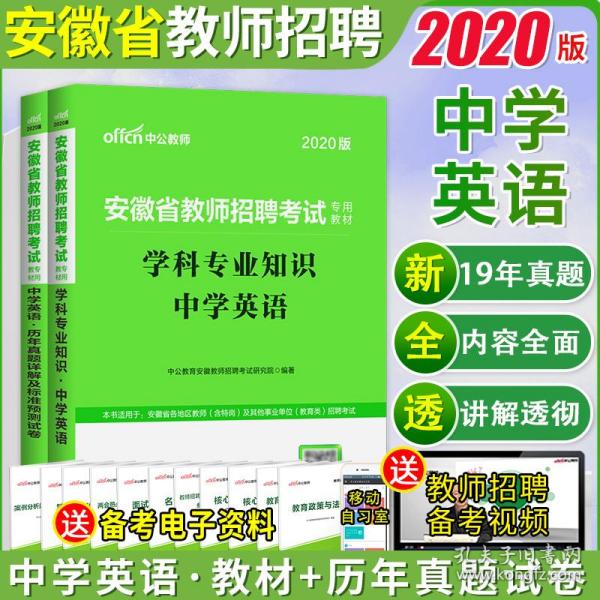 高中英语招聘_最新上架 文源三味书店 孔夫子旧书网(5)