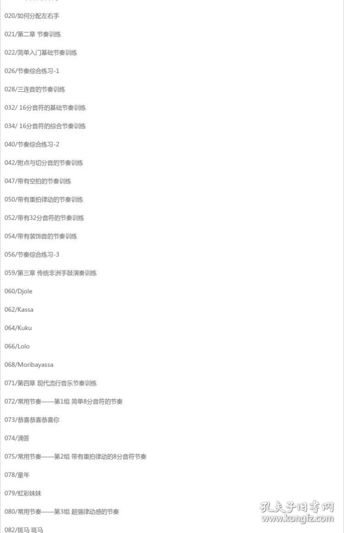 手鼓曲谱_非洲手鼓(5)