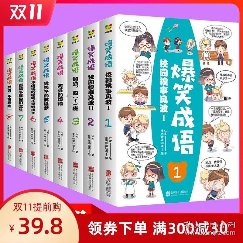正什么八什么成语_成语故事简笔画(3)