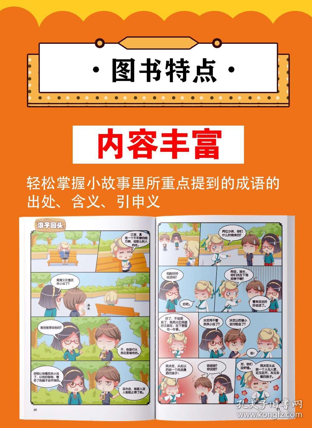童什么8成语_成语故事简笔画