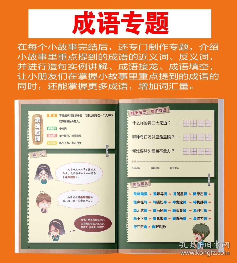 正什么八什么成语_成语故事简笔画(3)