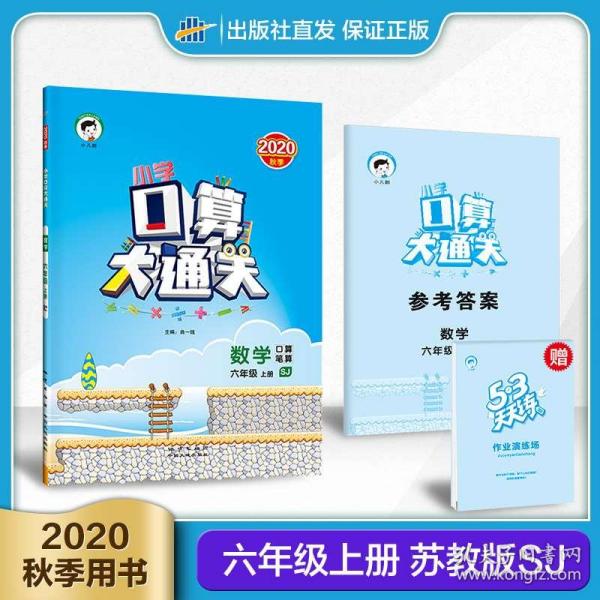 达人口算题