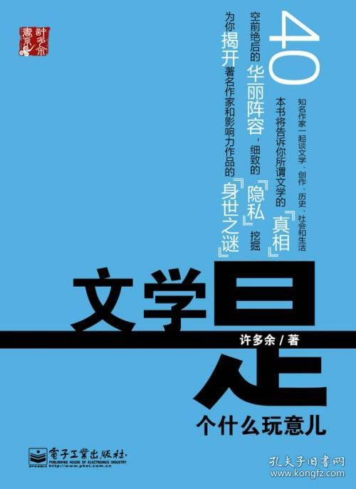 那咋了文学 孔夫子旧书网