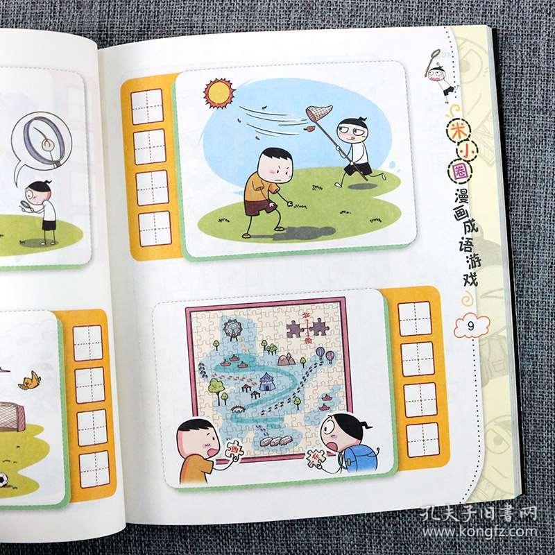 米小圈猜成语 图片_看图猜成语(2)