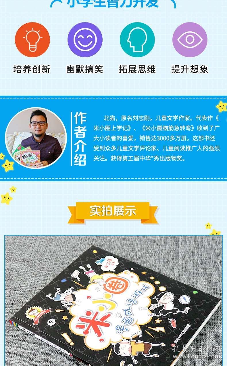 米小圈猜成语 图片_看图猜成语(2)