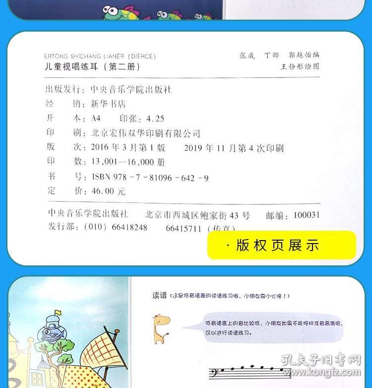 儿童简谱视唱_儿童视唱100条简谱(3)