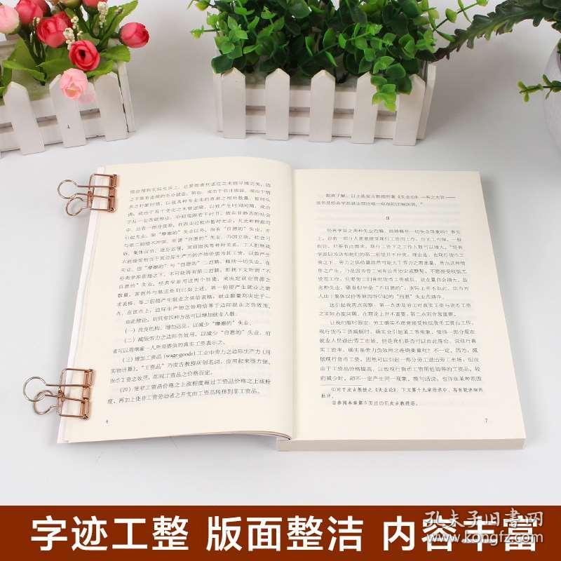 根据宏观经济学基本原理 社会就业总量(3)
