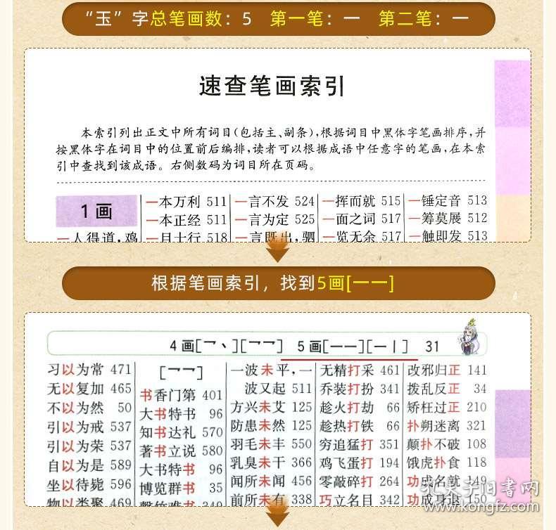 大什么失什么四字成语(2)