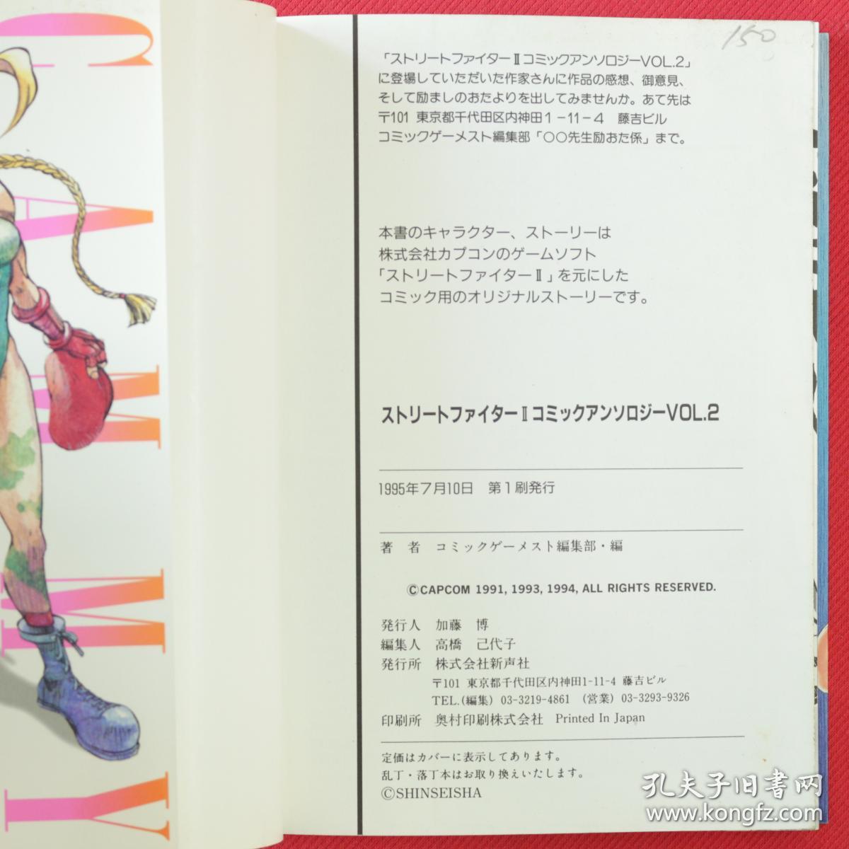 2 街头霸王2 漫画选集 第2册 动漫游戏编辑部· 编 完全版 (gamest