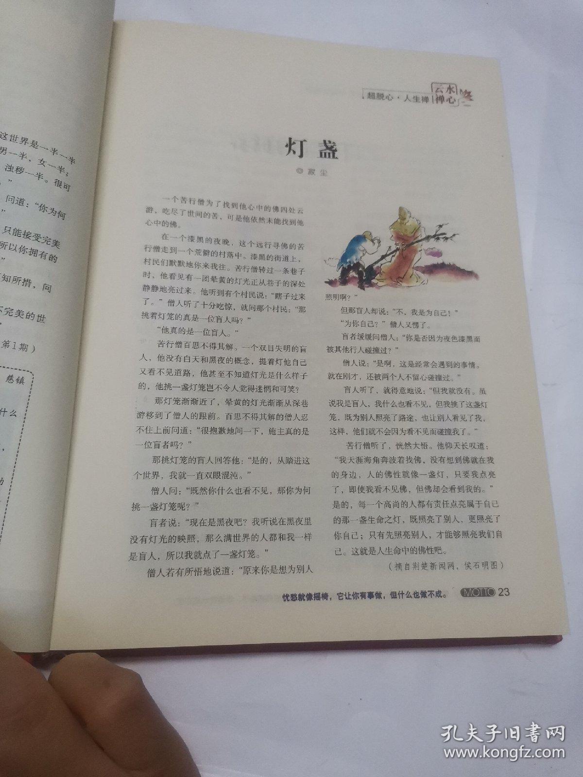 云水禅心空灵鼓前奏完整版曲谱_云水禅心空灵鼓曲谱(5)