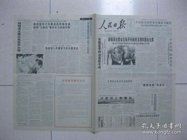 平安是福简谱_平安是福图片(2)