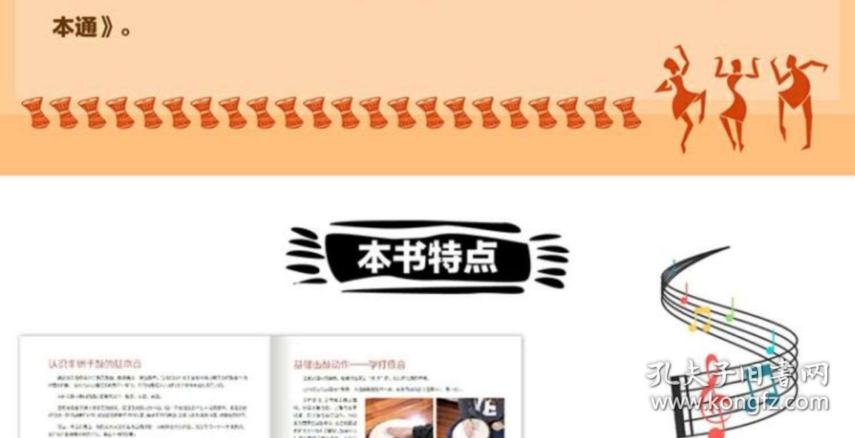 非洲手鼓简谱_非洲手鼓(2)
