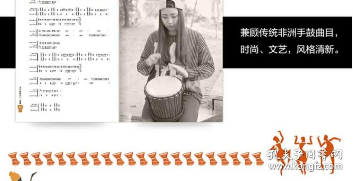非洲手鼓简谱_非洲手鼓(3)