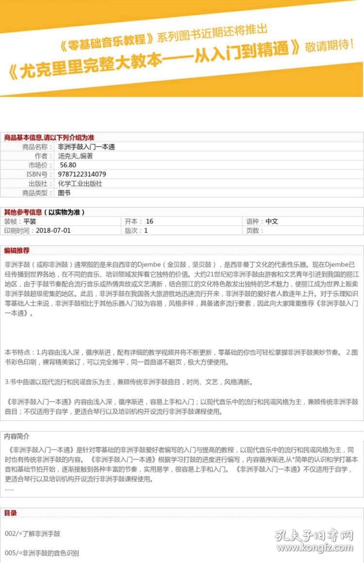 非洲手鼓简谱_非洲手鼓(2)
