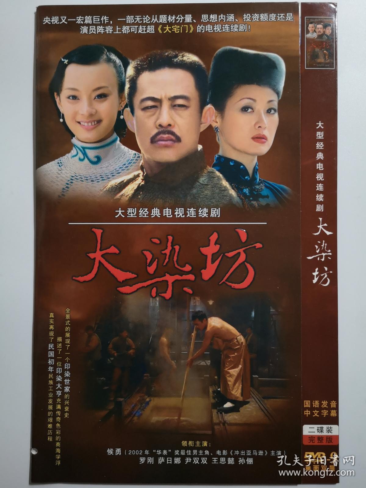 【电视剧】大染坊 完整版 2dvd9