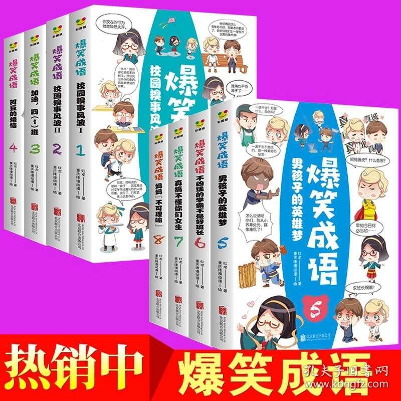 童什么八成语_成语故事图片(3)
