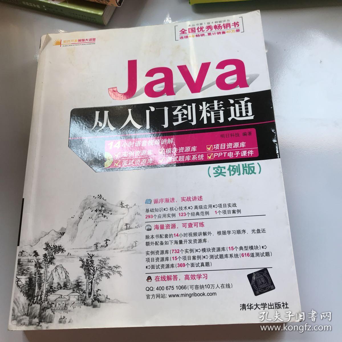 java从入门到精通(实例版)(附光盘1张)