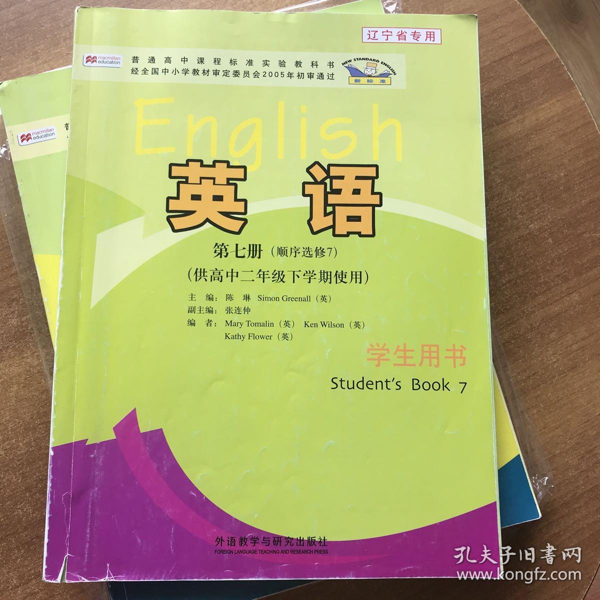 英语:第七册(顺序选修7)(供高中二年级下学期使用)学生用书