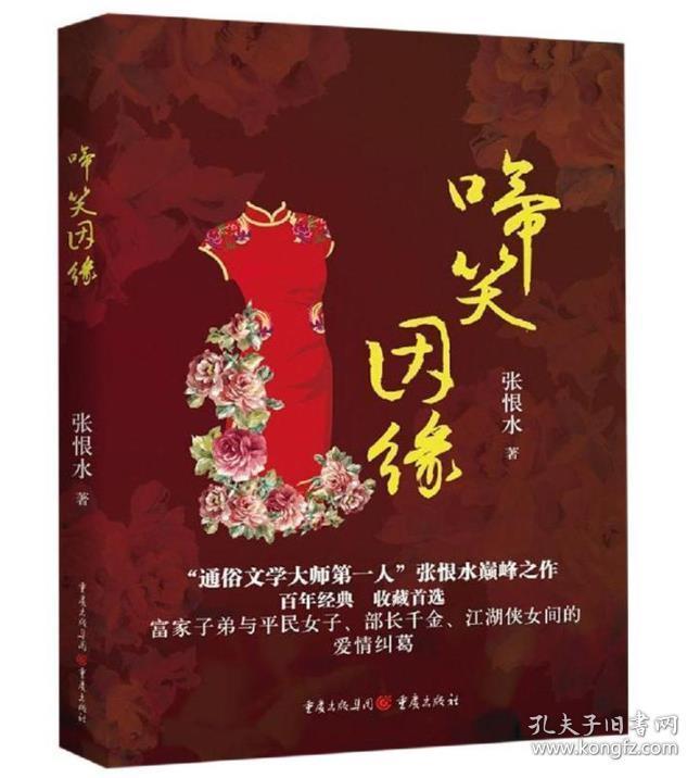啼笑因缘富家子弟与平民女子部长千金江湖侠女的爱情纠葛