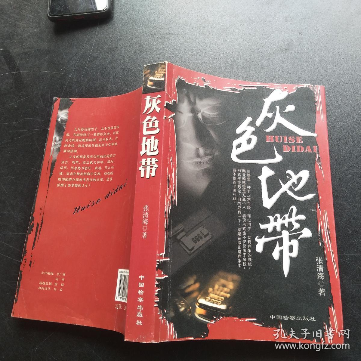 灰色地带