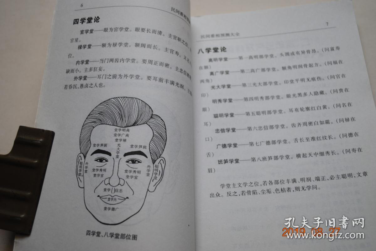 民间看相预测大全上卷面相面相总论流年运气及种类五官