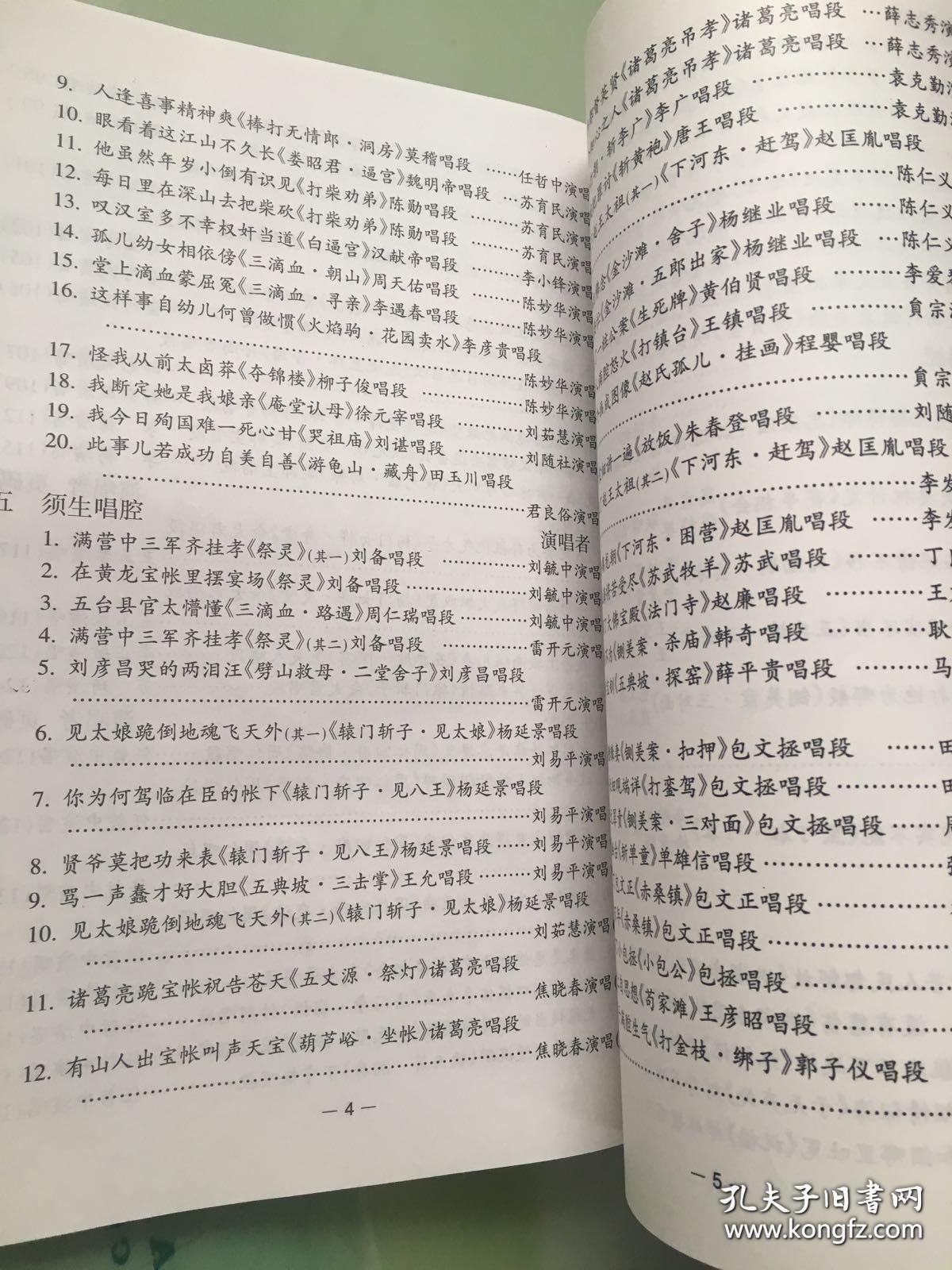 秦腔名唱曲谱_秦腔名段曲谱简谱