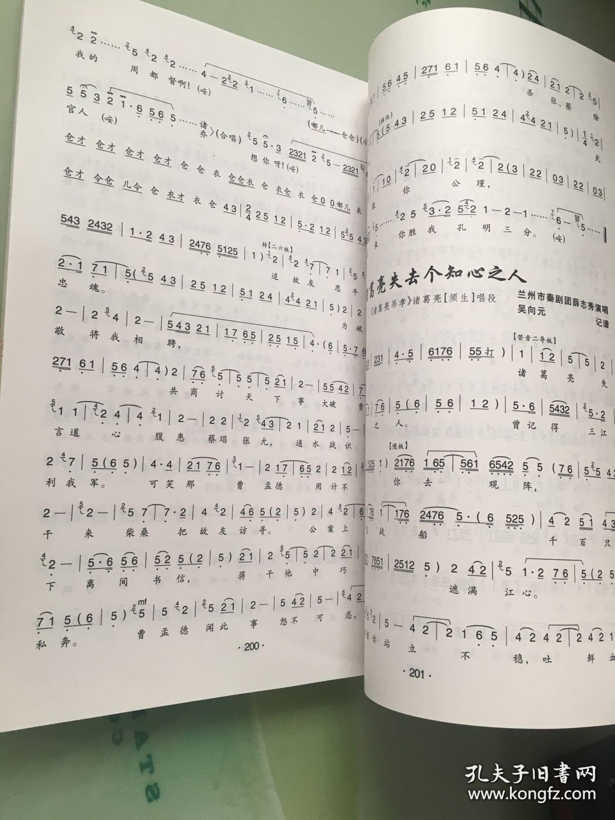秦腔砍门槛曲谱_秦腔板胡各种板头曲谱