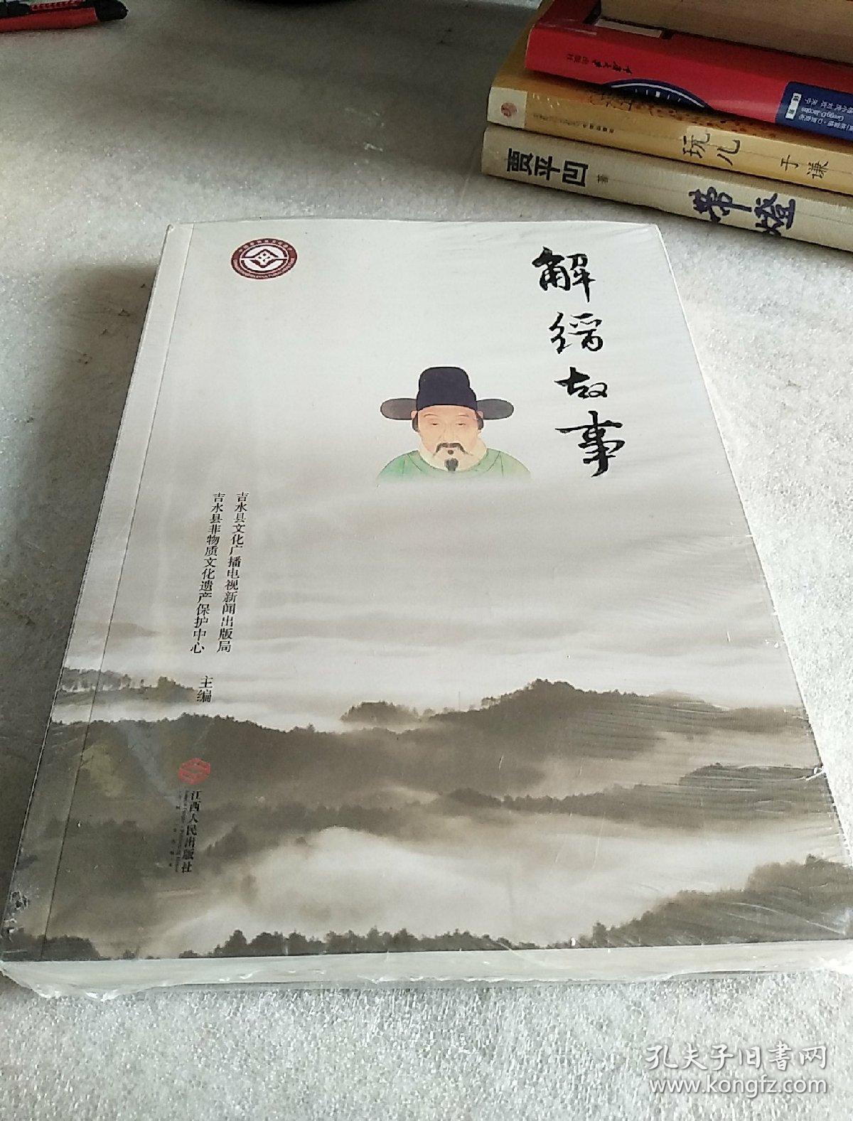解缙故事