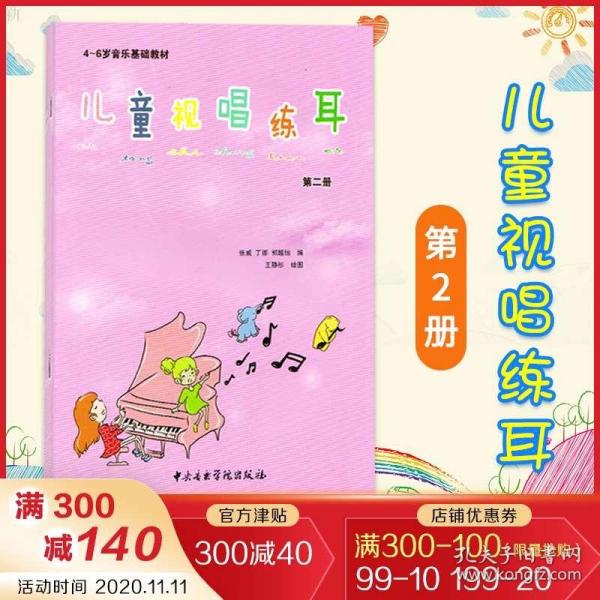 儿童简谱视唱_儿童视唱100条简谱(3)
