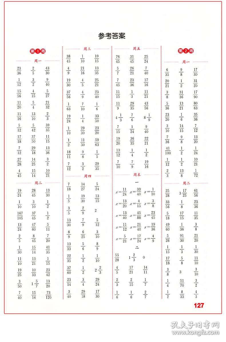 小达人口算_我是口算小达人手抄报(2)