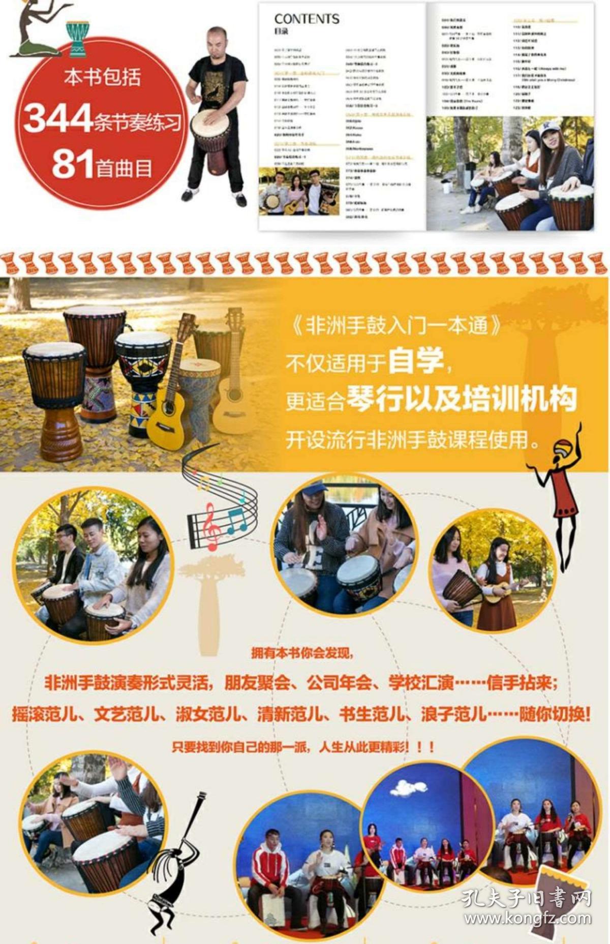非洲手鼓简谱_非洲手鼓(3)