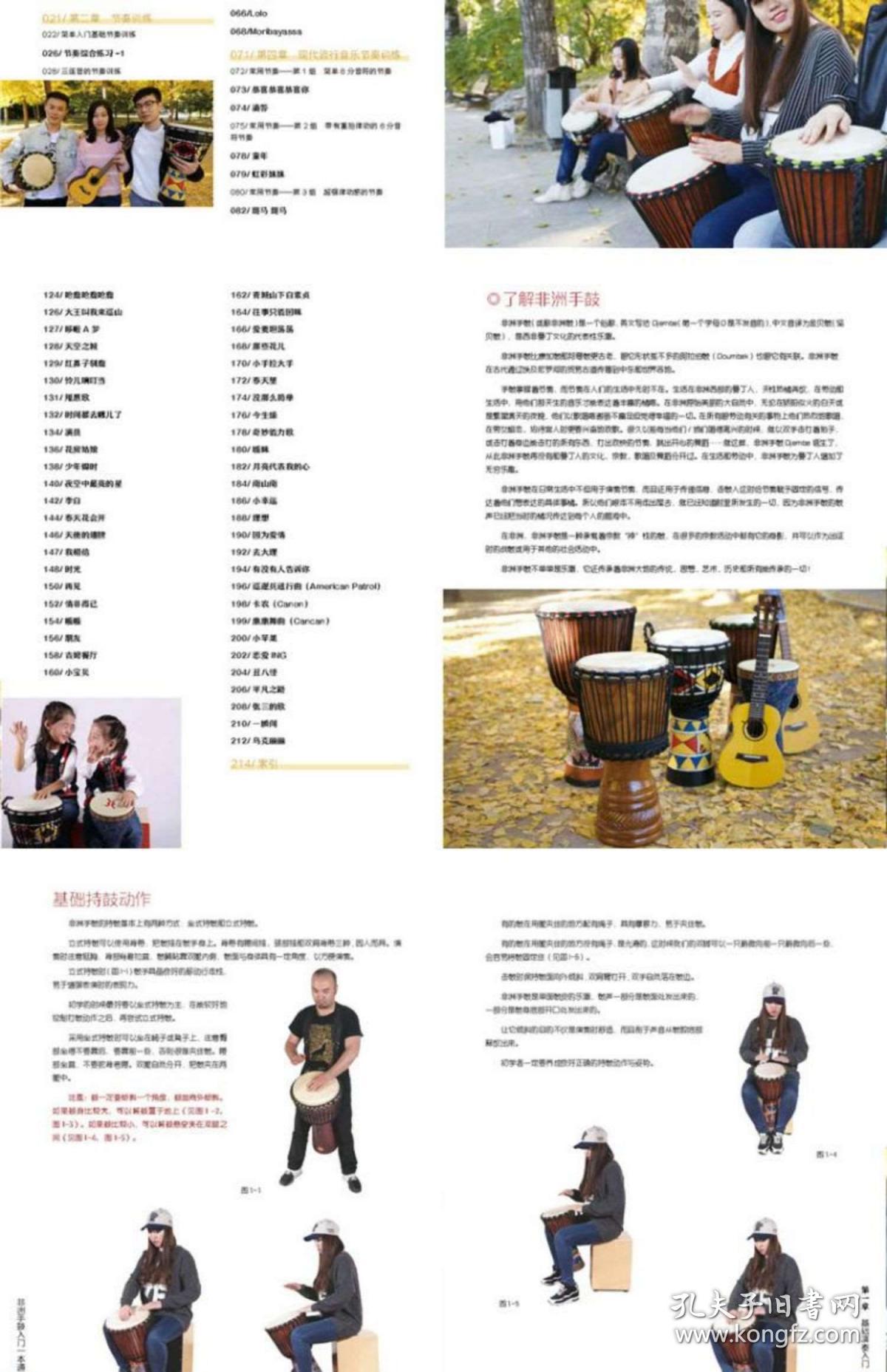 非洲手鼓简谱_非洲手鼓(2)