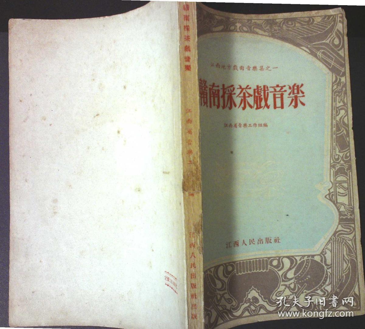 赣南采茶戏简谱_采茶情 赣南采茶戏(2)