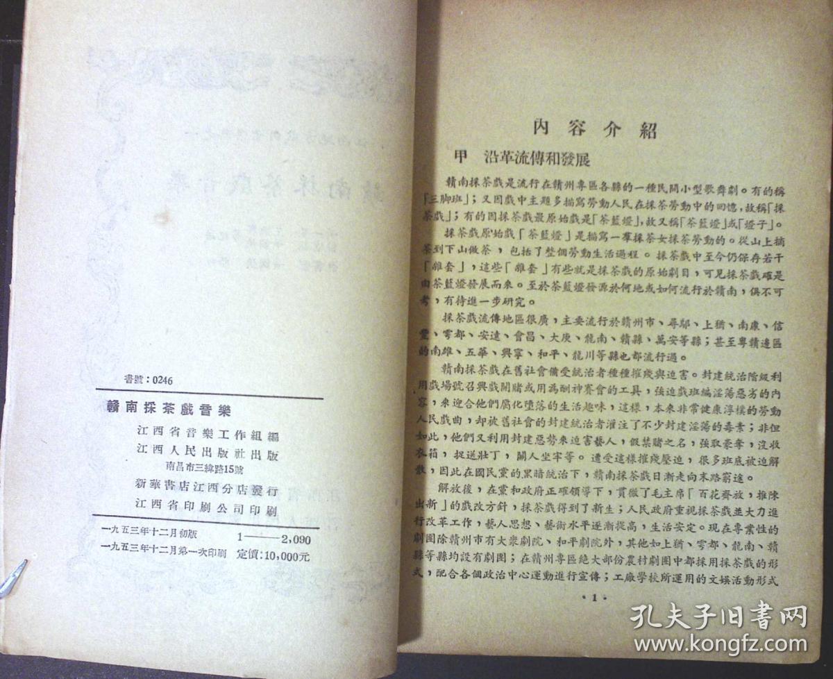 赣南采茶戏简谱_采茶情 赣南采茶戏(2)