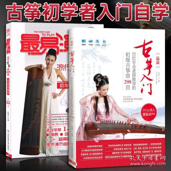最易演奏流行古筝曲谱_梁祝古筝演奏曲谱(3)