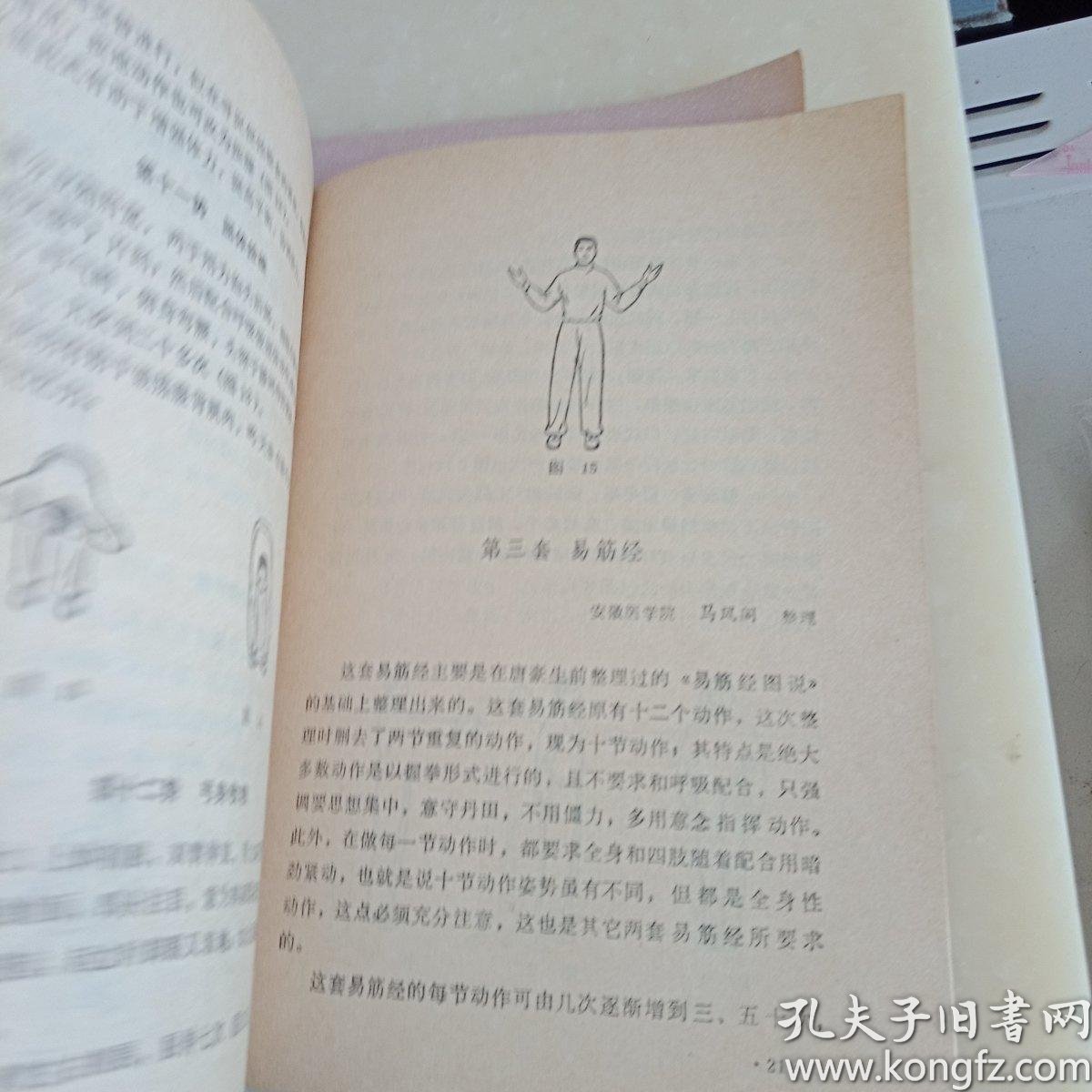 易筋经简谱_易筋经十二式图解