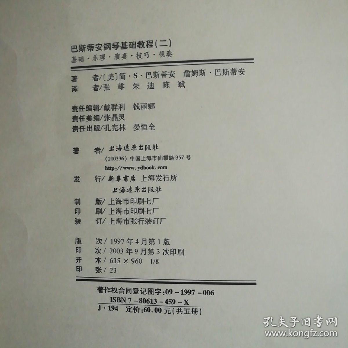 巴斯蒂安钢琴教程演奏三曲谱_三阶魔方教程图解(3)