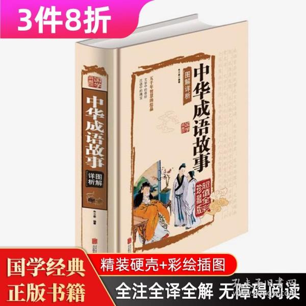 明什么正什么成语_成语故事简笔画