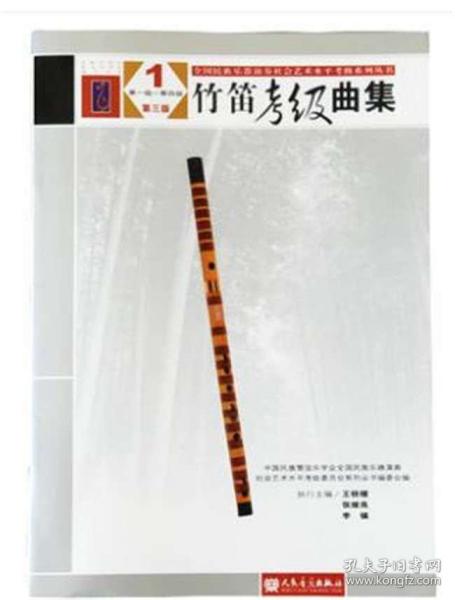 中国竹笛考级曲谱_竹笛茉莉花考级曲谱(2)
