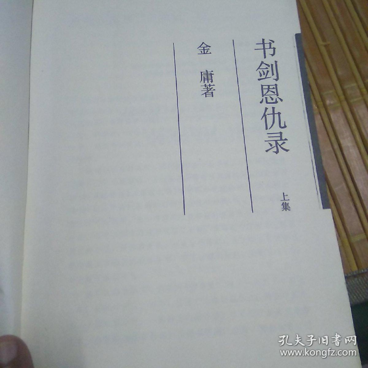 金庸群侠传简谱_竹苑情歌 金庸群侠传主题曲 简谱 需改编(3)