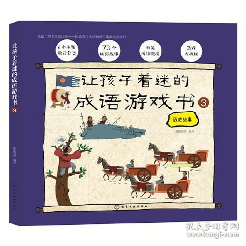 什么书三什么的成语_成语故事简笔画