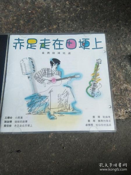 赤足走在田埂上简谱_赤足走在田埂上叶佳修