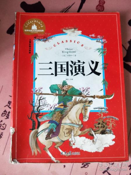 [三国演义 故事