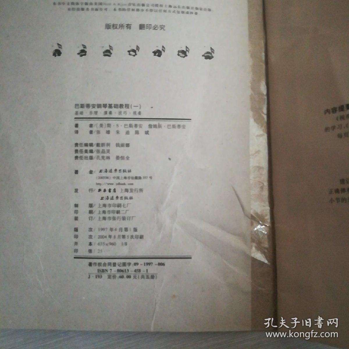 巴斯蒂安钢琴教程演奏三曲谱_三阶魔方教程图解(3)