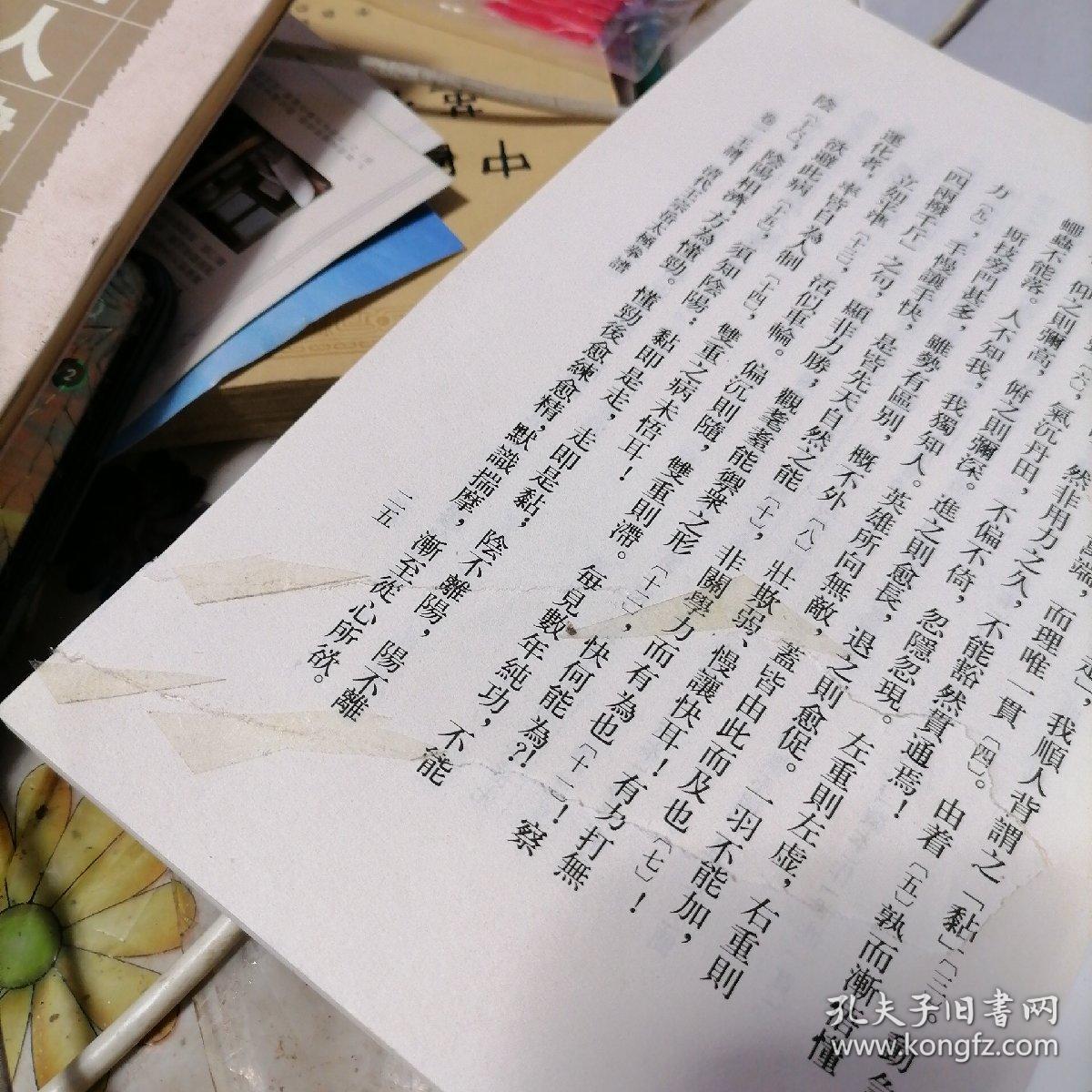 太极简谱_太极宗师简谱(2)