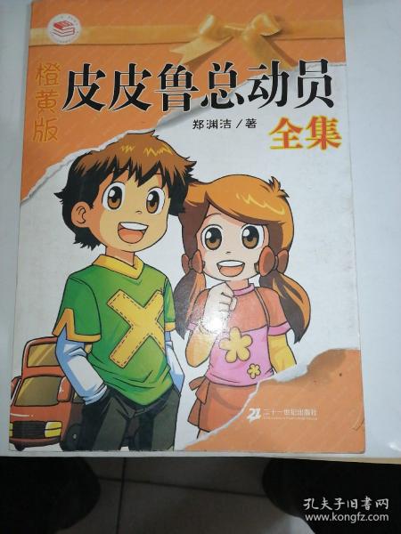 皮皮鲁 总动员(     )