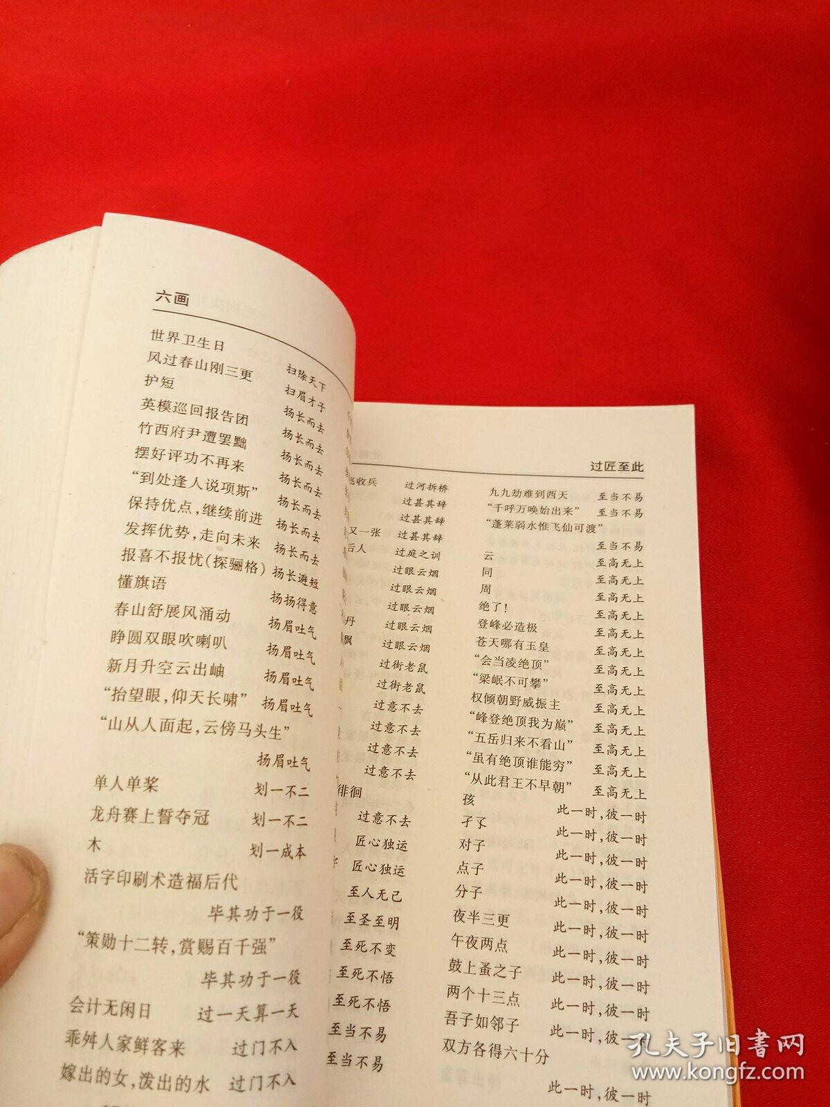 国什么什么什么成语大全_成语图片大全