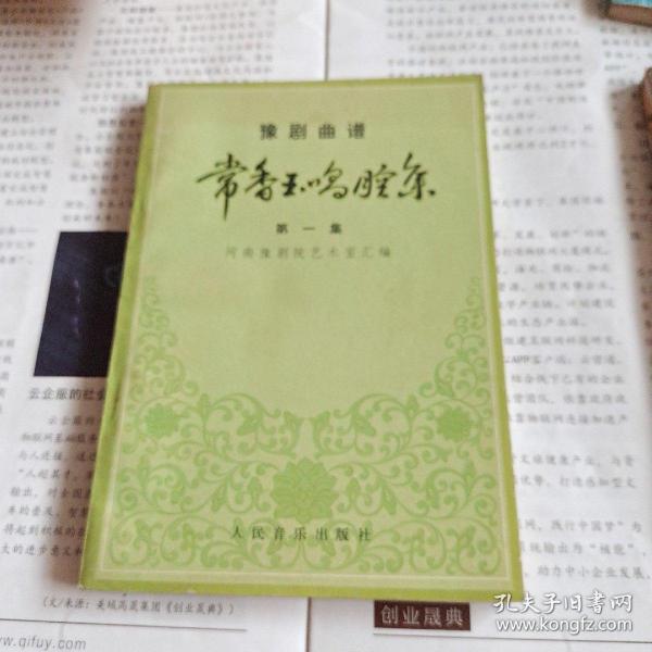 豫剧唱段大全曲谱全集_王红丽豫剧唱段曲谱(3)